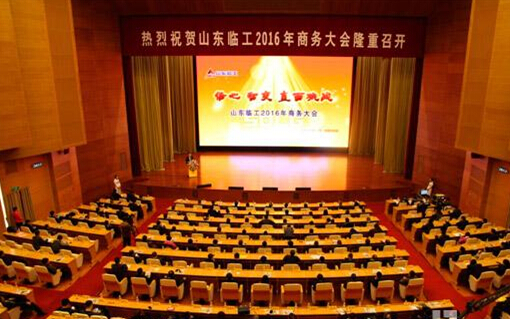 SDLG Held Business Conference 2016 in Jinan