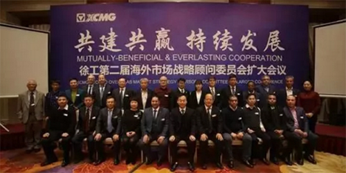 Mutually-Beneficial & Everlasting Cooperation: XCMG Holds the Second Enlarged Conference of Overseas Market Strategy Advisory Committee in Nanjing